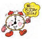 「朝、8時までに出してね!」の吹き出しと目覚まし時計のイラスト