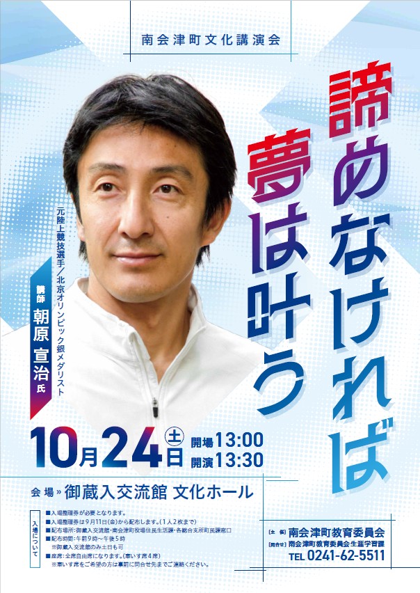 令和8年度文化講演会チラシ