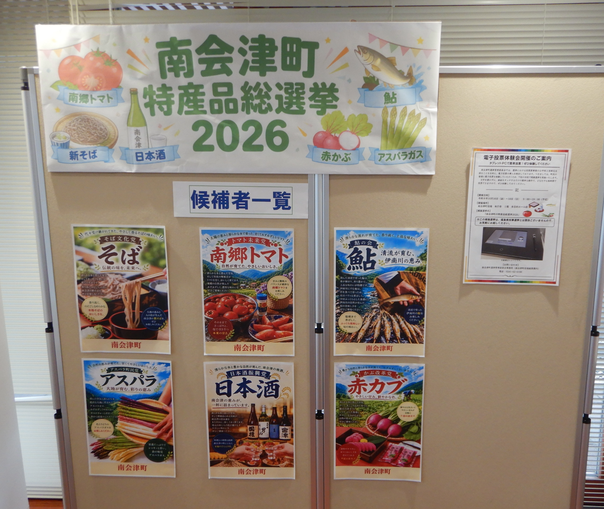 電子投票模擬選挙のパネル掲示の様子