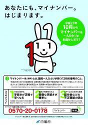マイナンバーのチラシ