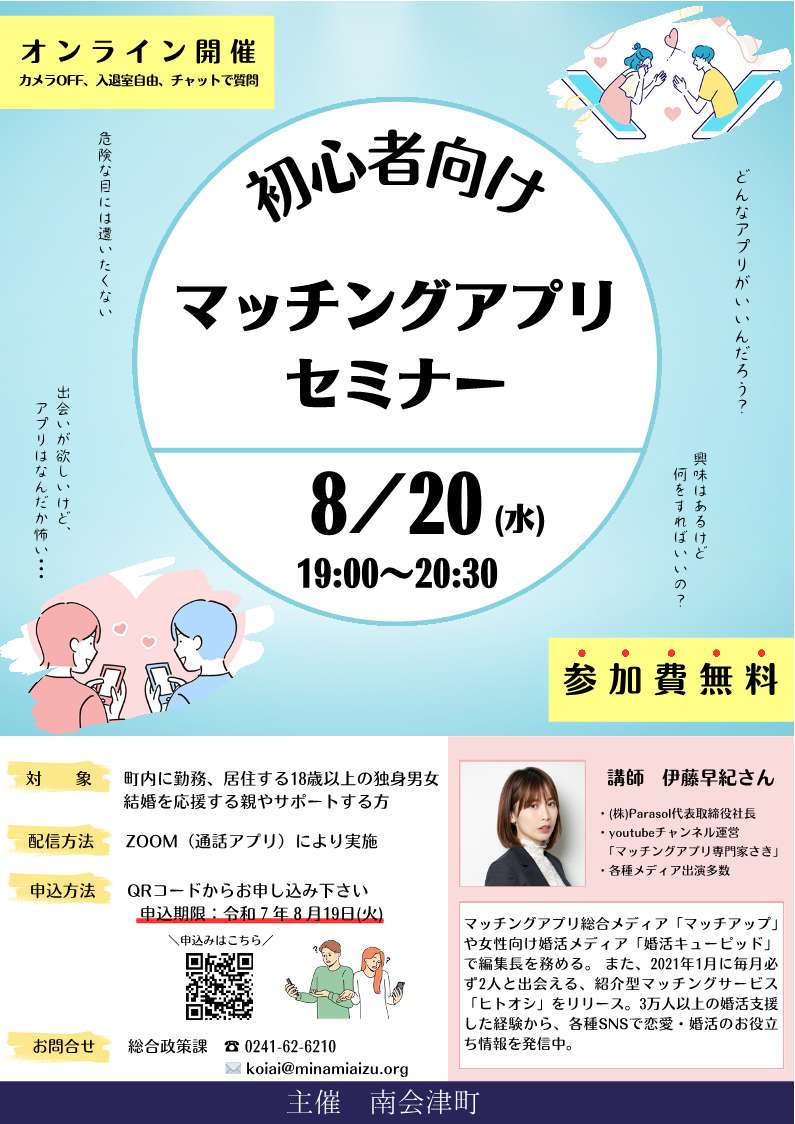 マッチングアプリセミナーチラシ