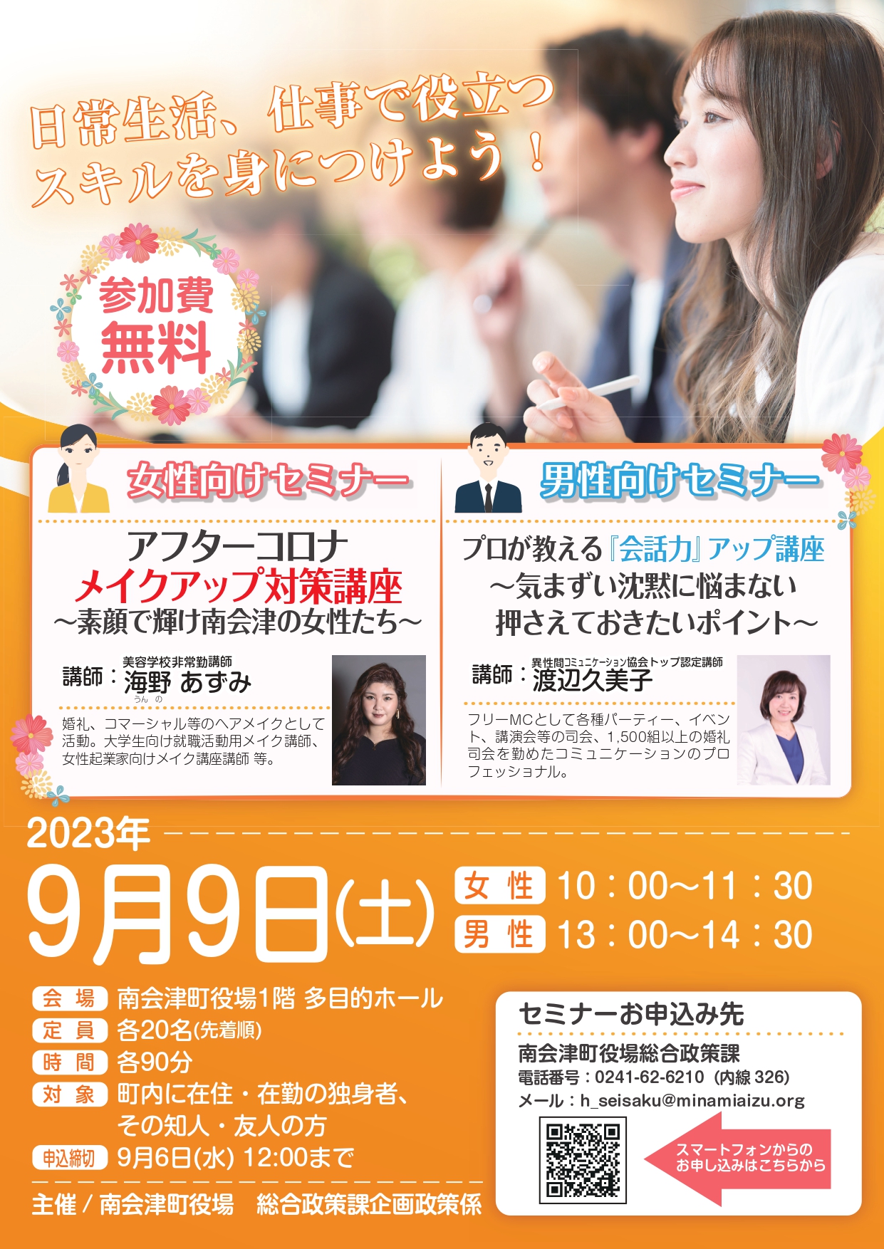 令和5年度スキルアップセミナーチラシ