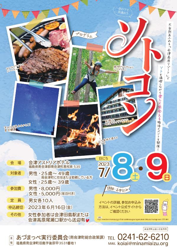 ソトコンチラシ
