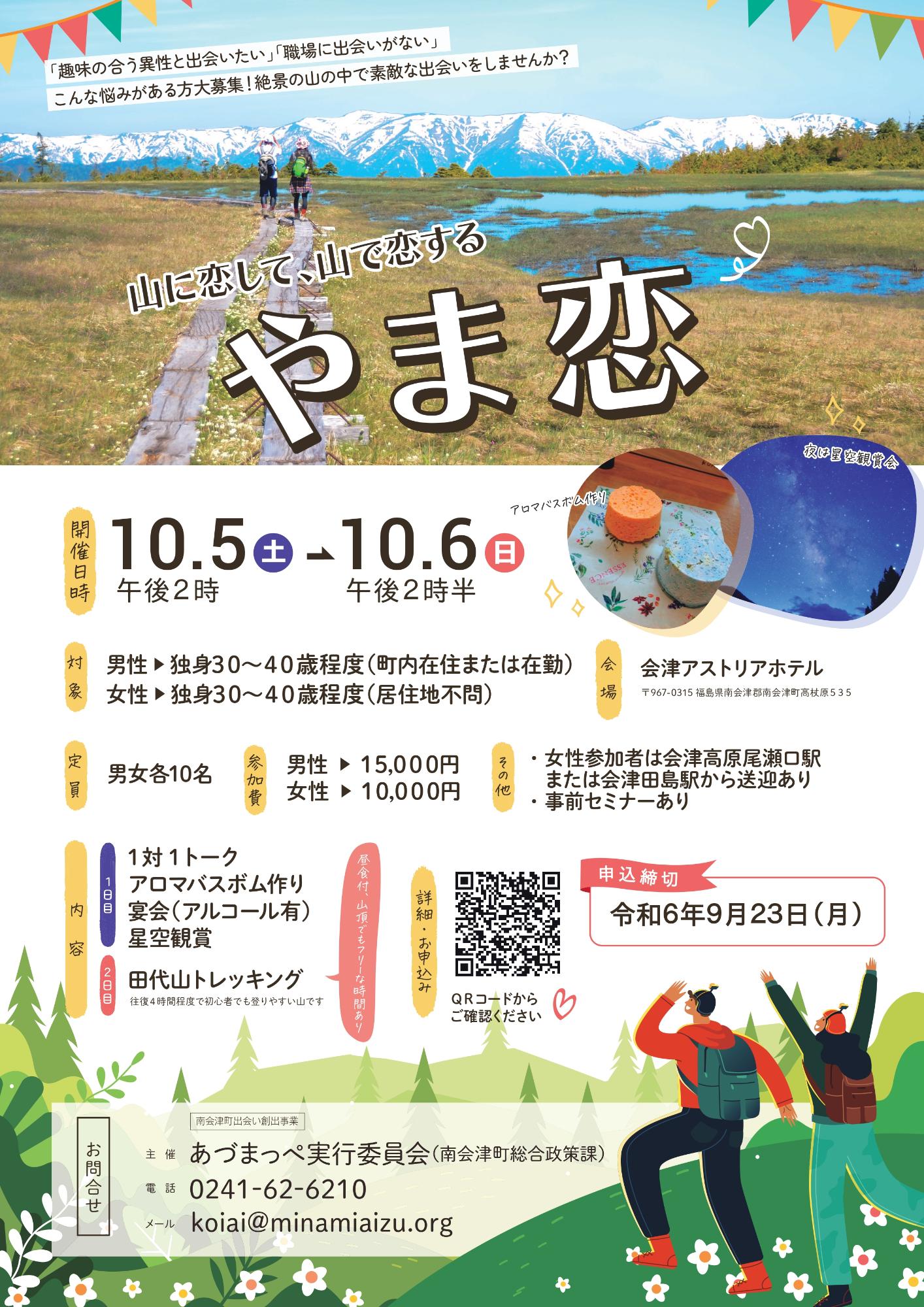 はな恋チラシ