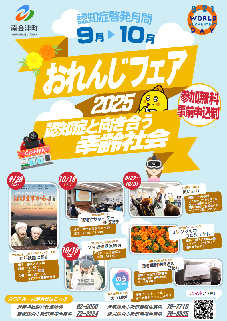 おれんじフェアチラシ