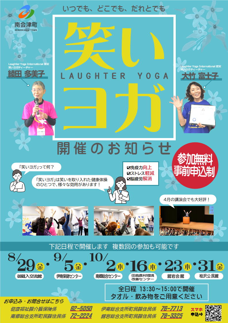 笑いヨガチラシ