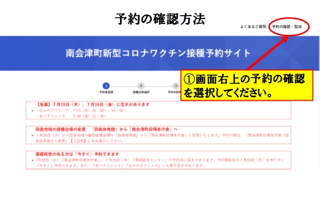 予約の確認方法1