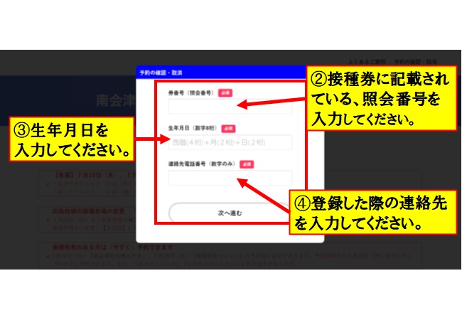 予約の確認方法2