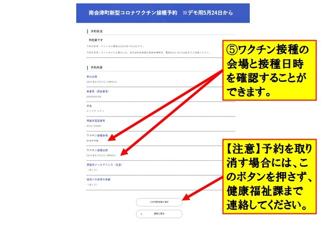 予約の確認方法3