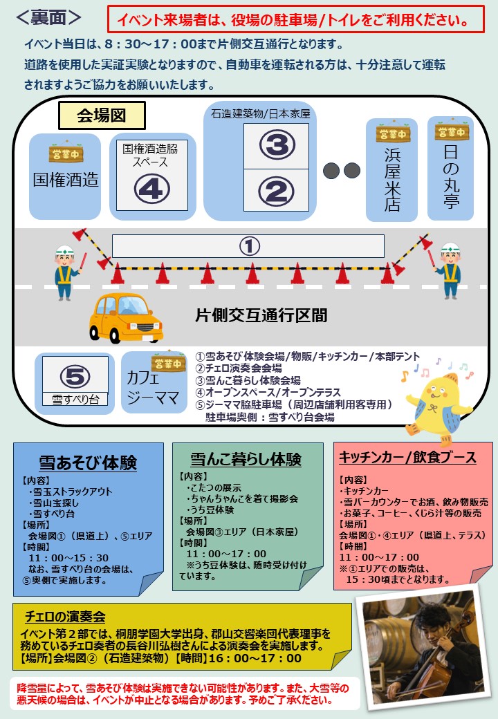 チラシ裏面