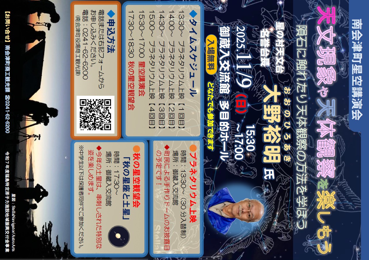 2025星空講演会