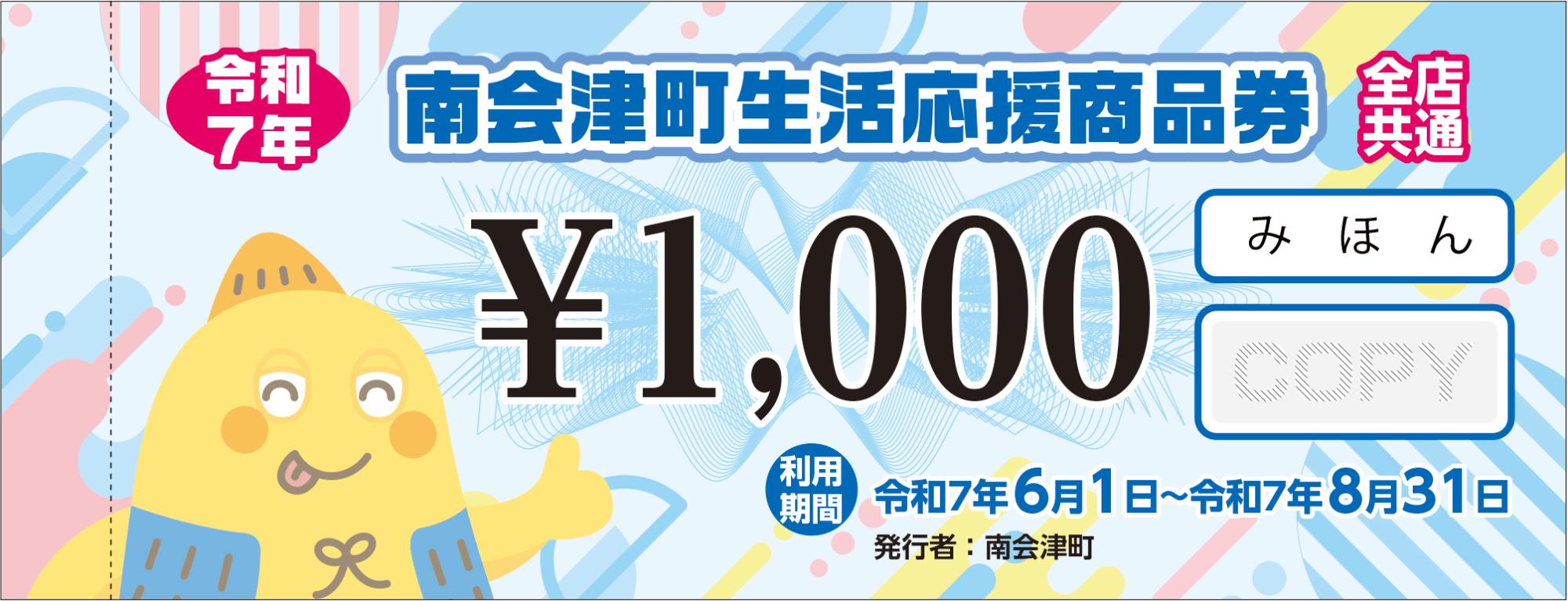 生活応援商品券見本