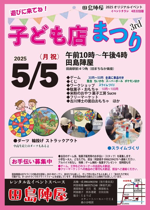 子ども店まつり