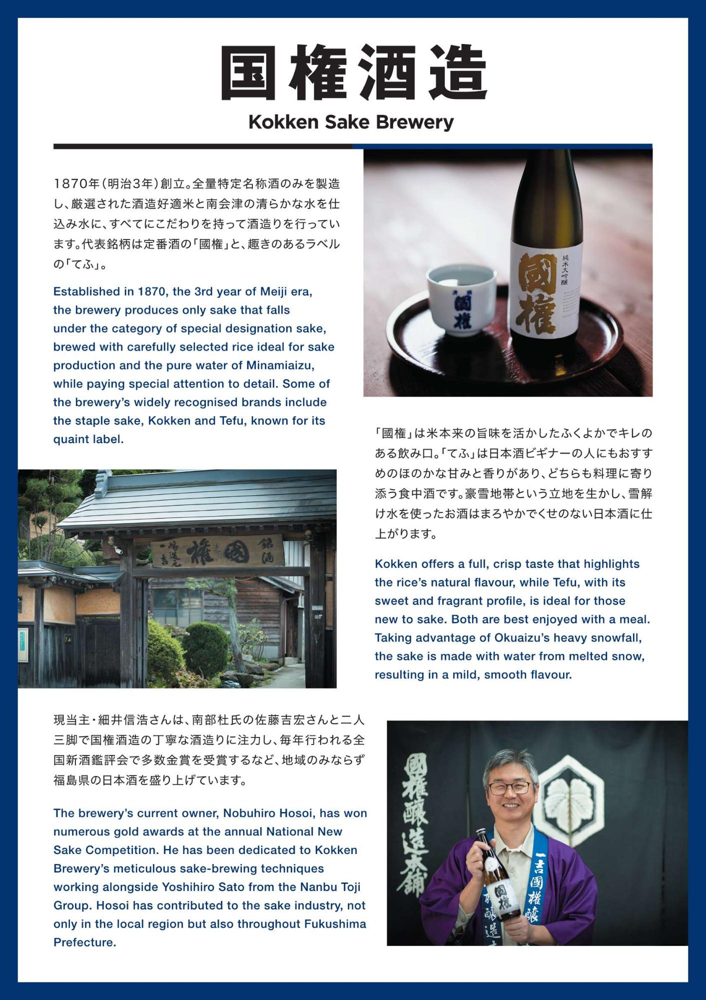 国権酒造
