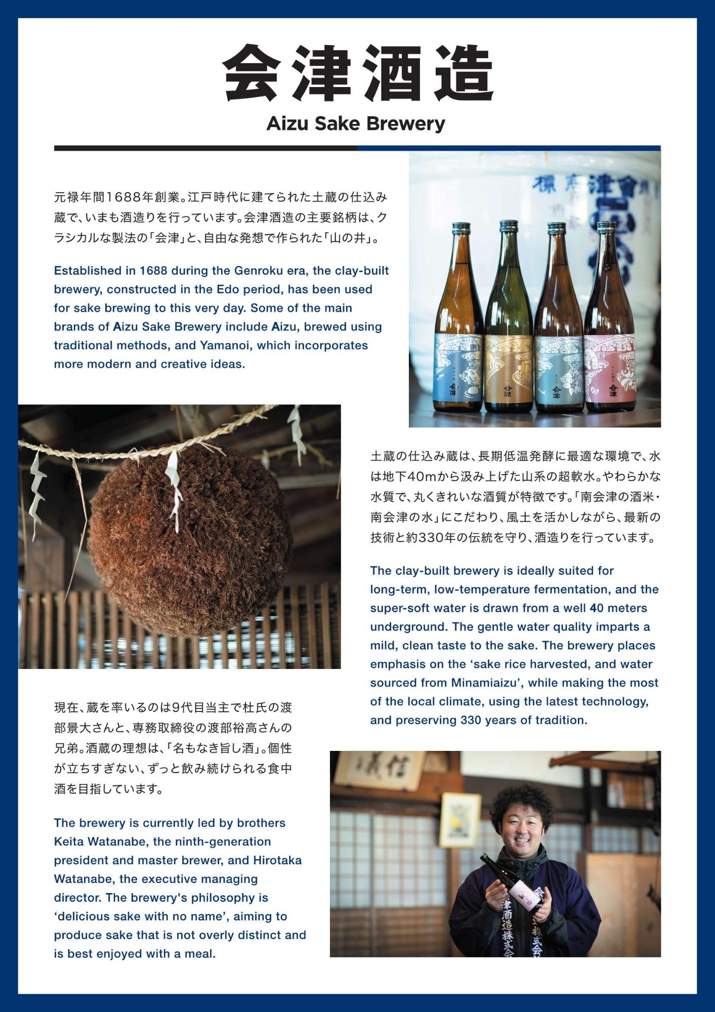 会津酒造