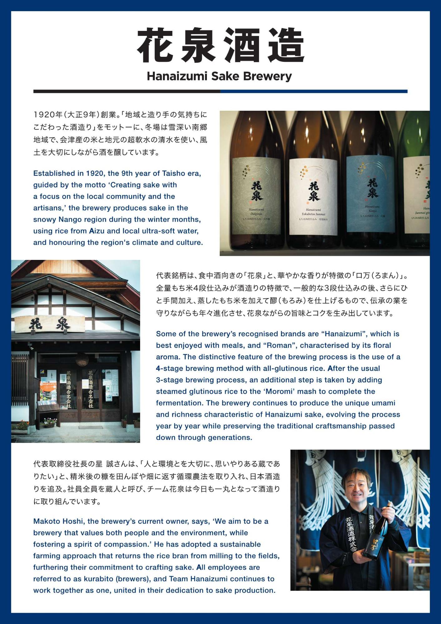 花泉酒造