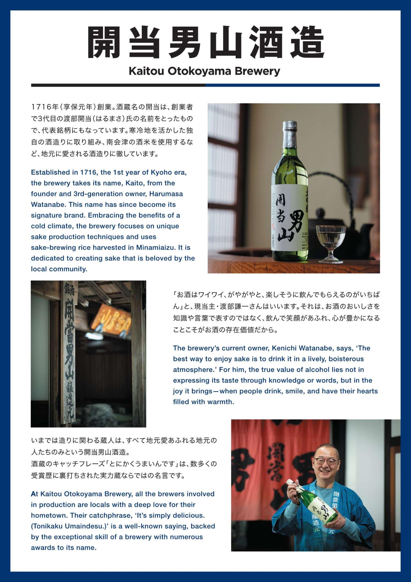 開当男山酒造