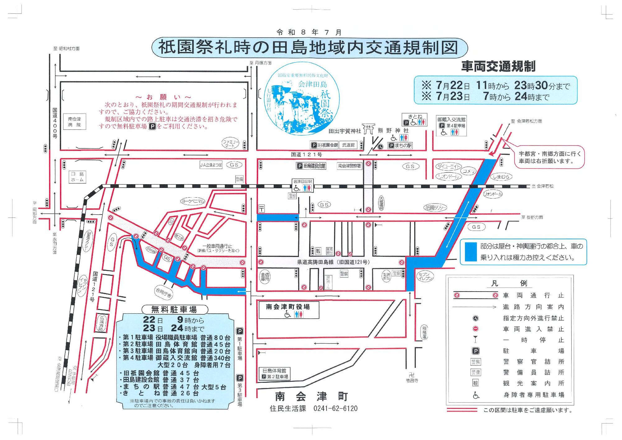 交通規制図