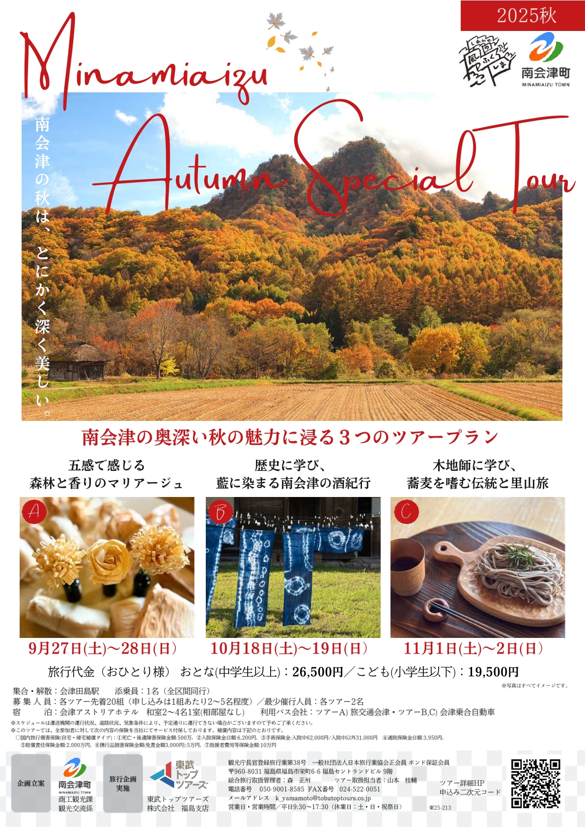 ツアーフライヤー