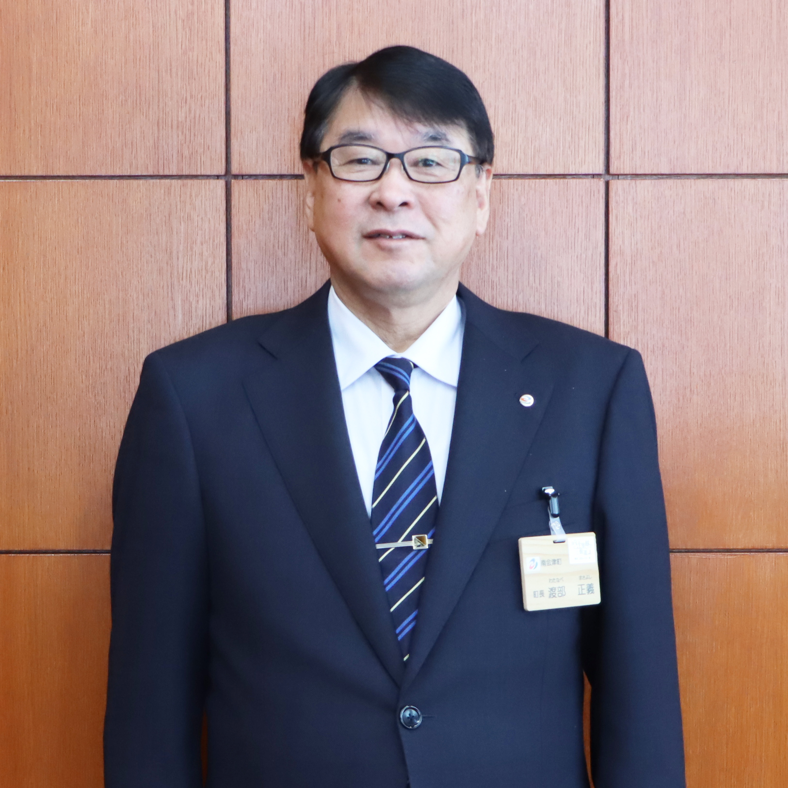 南会津町長 渡部正義