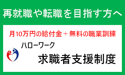 ハローワーク求職者支援サイトへのリンク画像