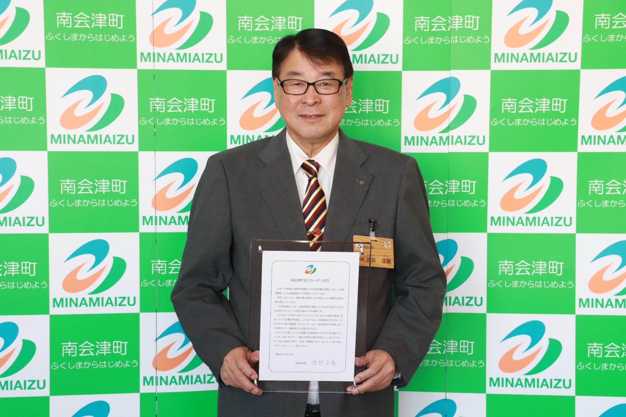 ゼロカーボン宣言町長表明