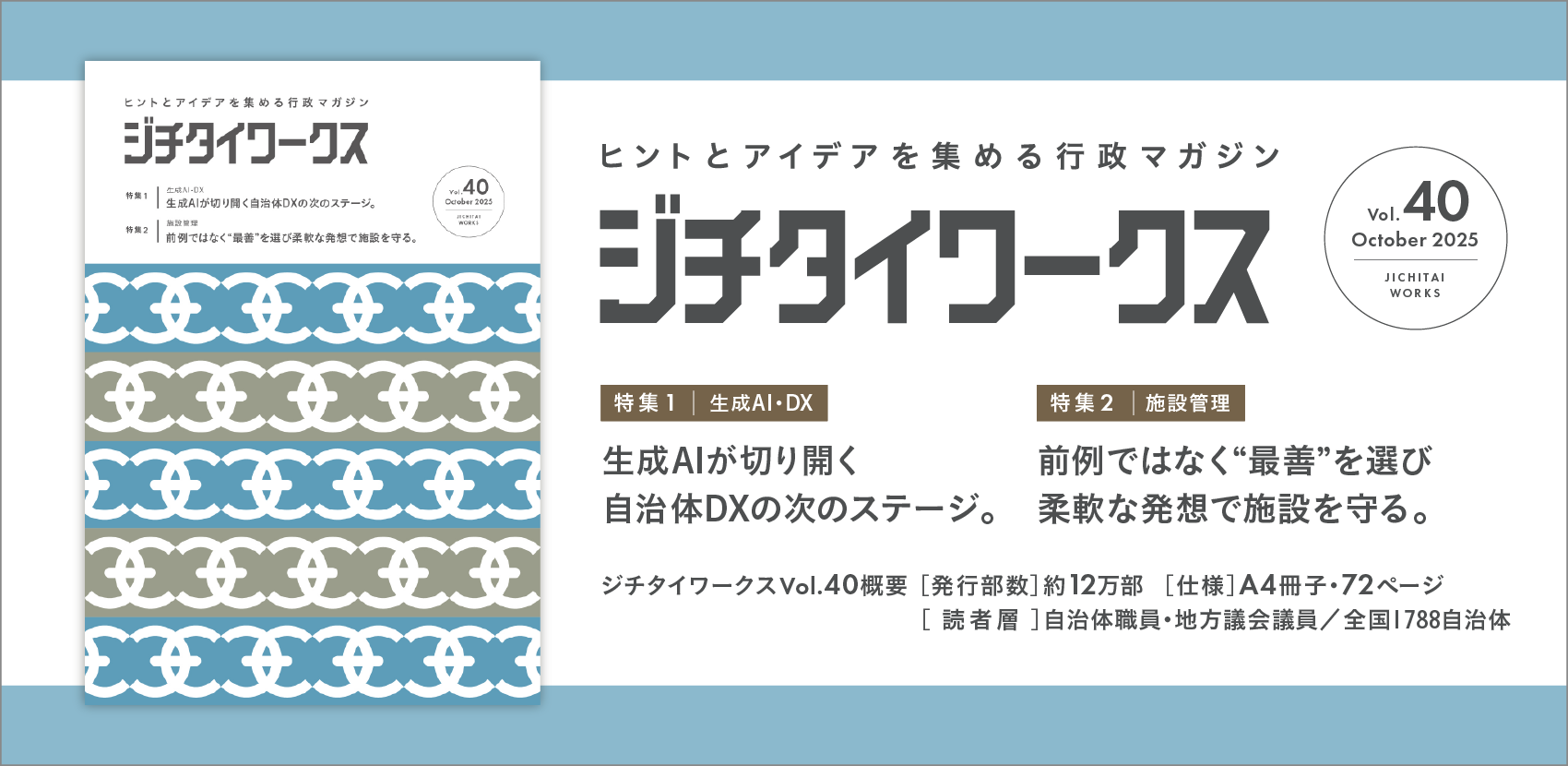 ジチタイワークスVol.40紹介画像