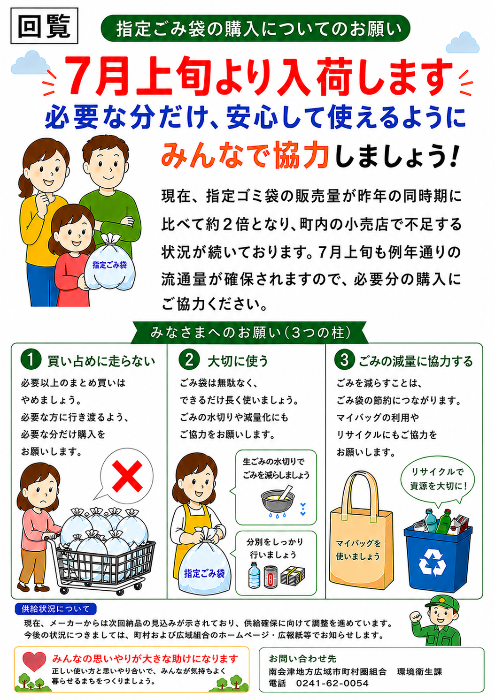 指定ごみ袋の購入についてのお願い