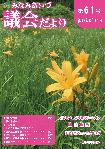 第61号令和3年8月11日（表紙）