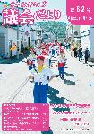 第62号令和3年11月10日（表紙）