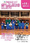 第68号令和5年4月26日（表紙）