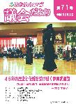 第71号令和6年2月14日（表紙）