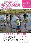 第73号令和6年8月7日（表紙）