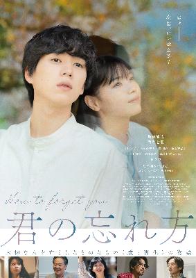 君の忘れ方1
