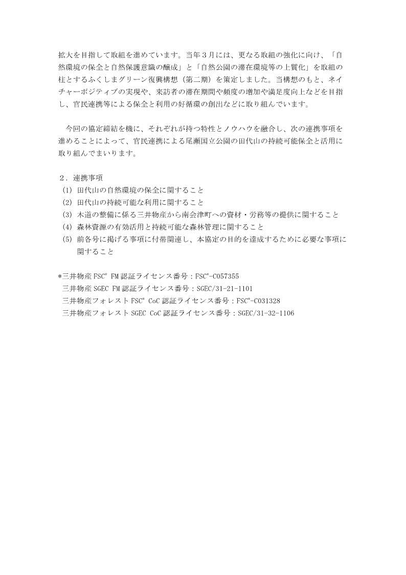tashiroyamakyouteisyo2