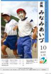 広報みなみあいづ 2007年10月号 表紙