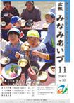 広報みなみあいづ 2007年11月号 No.20