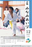 広報みなみあいづ 2007年12月号 表紙