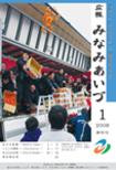 広報みなみあいづ 2008年1月号 表紙