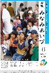 広報みなみあいづ 2007年6月号 表紙