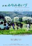 広報みなみあいづ 2008年6月号 表紙