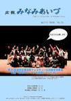 広報みなみあいづ 2008年4月号 表紙