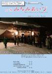 広報みなみあいづ 2009年1月号 表紙
