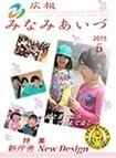 広報みなみあいづ 2015年5月号 表紙