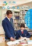 広報みなみあいづ 2016年6月号表紙