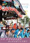 広報みなみあいづ 2016年8月号表紙