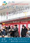 広報みなみあいづ 2017年1月号表紙