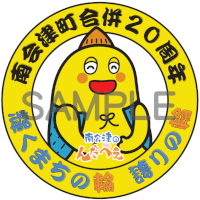 20周年記念事業ロゴのサンプル画像