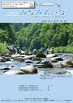 広報みなみあいづ 2009年7月号 表紙