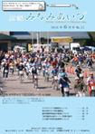 広報みなみあいづ 2010年6月号 表紙